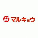 マルキョウ朝倉店（1107m）