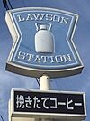 ローソン 小郡大原西店（935m）