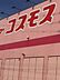 周辺：ディスカウントドラッグコスモス 新鳥栖駅店（2817m）