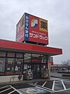 サンドラッグ 弥生が丘店（232m）
