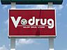 周辺：V・drug岩倉西店 500m