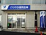 周辺：さわやか信用金庫品川支店 1066m