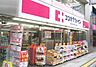 周辺：ココカラファイン赤坂二丁目店 281m