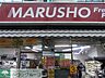 周辺：MARUSHO東新宿店 徒歩6分。スーパー 430m