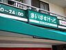 周辺：まいばすけっと水天宮店 557m