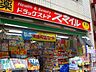 周辺：ドラッグストアスマイル三田店 202m