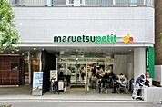 マルエツプチ一番町店 417m