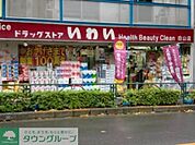 ドラッグストアいわい白山店 徒歩6分。ドラックストア 410m