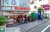 まいばすけっと恵比寿駅南店 徒歩7分。 490m