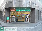 ドラッグストア一本堂麹町店 徒歩5分。ドラックストア 390m