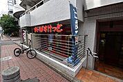 まいばすけっと渋谷神山町店 徒歩8分。 640m