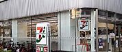 セブンイレブン品川西五反田3丁目店 徒歩1分。 50m
