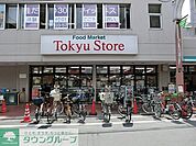 東急ストアパルム武蔵小山 徒歩3分。 180m