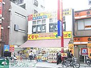 どらっぐぱぱす千石駅前店 300m