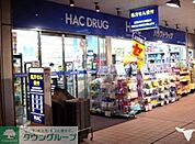 ハックドラッグ文京グリーンコート薬局 徒歩7分。ドラックストア 530m