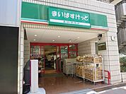 まいばすけっと 397m