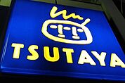 ＴＳＵＴＡＹＡ 116m