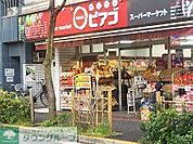 miniピアゴ南品川5丁目店 徒歩2分。 100m