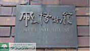 凧の博物館 215m