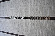 パークハビオ渋谷