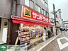 周辺：サンドラッグ 徒歩1分。 70m