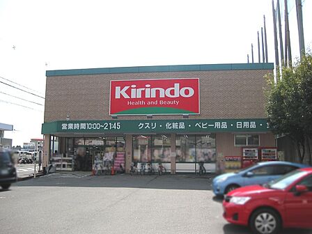 キリン堂 吹田山田店(960m)