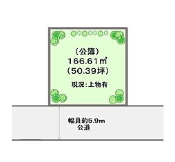 物件画像 松戸市串崎南町　建築条件なし売地