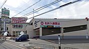 業務スーパー大畑店(スーパー)まで638m