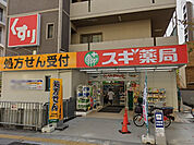 スギ薬局南茨木店(ドラッグストア)まで612m