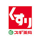スギ薬局茨木市駅前店(ドラッグストア)まで925m