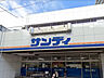 周辺：サンディ正雀店(スーパー)まで913m