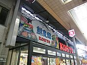 コーヨー茨木店(スーパー)まで956m