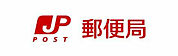 茨木郵便局(郵便局)まで261m
