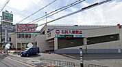 業務スーパー大畑店(スーパー)まで478m