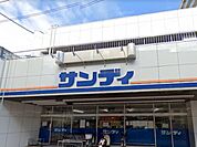 サンディ正雀店(スーパー)まで109m
