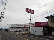 ディスカウントドラッグコスモス飯山店まで1、217ｍ
