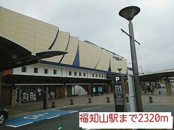 画像19:福知山駅まで２３２０ｍ