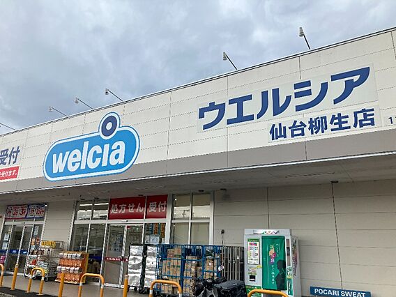 ウエルシア仙台...