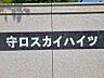 その他：マンションエンブレム