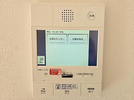 モニターで来客者を確認できるので、安心です!
