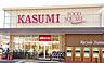 周辺：【スーパー】カスミ　田間店まで1862ｍ