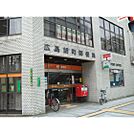 郵便局「広島胡町郵便局まで430ｍ」