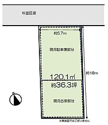 物件画像 杉並区高円寺南3丁目　土地