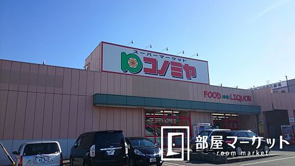 画像30:【スーパー】コノミヤ　三好店まで5368ｍ