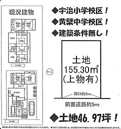 物件画像 木幡南端売土地