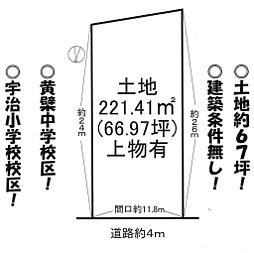 物件画像 木幡南端土地