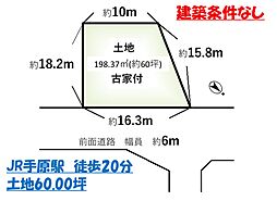 物件画像 栗東市川辺（古家付き土地）建築条件なし　1980万円