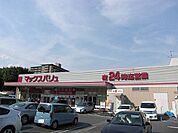 Maxvalu（マックスバリュ） 吹田千里丘店（868m）