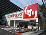 周辺：スギドラッグ 吹田清水店（142m）