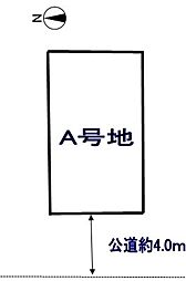 高槻市富田町3丁目 A号地 建築条件付土地